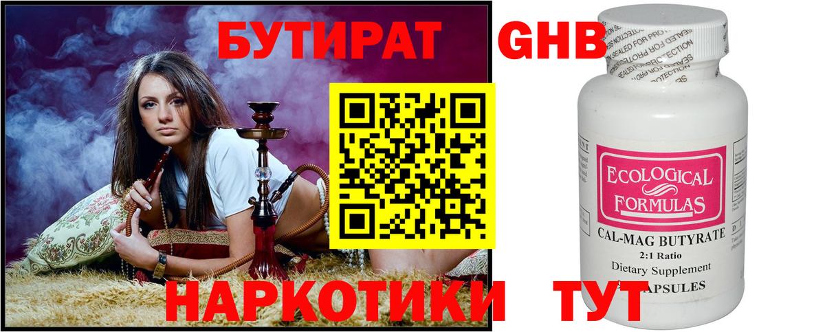 БУТИРАТ бутик  Вход с VPN  Оренбург 