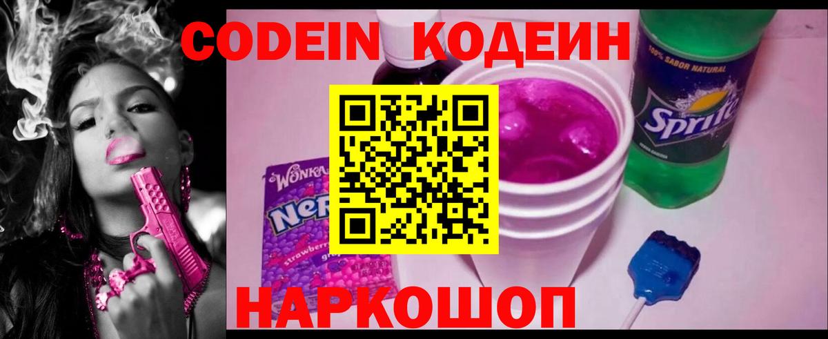 Оренбург  Кодеиновый сироп Lean напиток Lean (лин)  закладки  Вход с VPN 