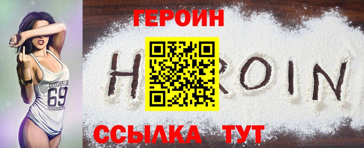 Героин хмурый  Вход с VPN  ГЕРОИН  Оренбург 
