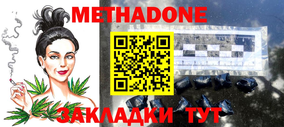 Оренбург  Метадон methadone  Вход с VPN  Метадон VHQ 